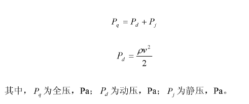 动压全压公式